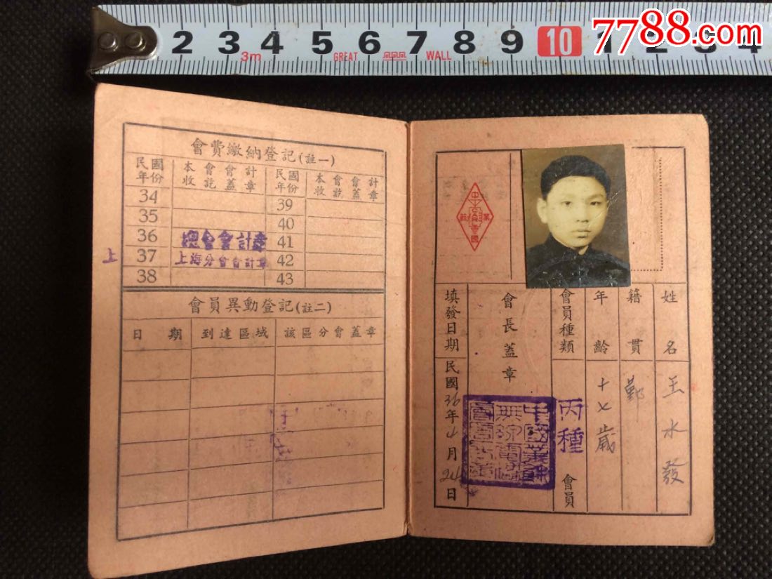 无线电协会会员证一少见的