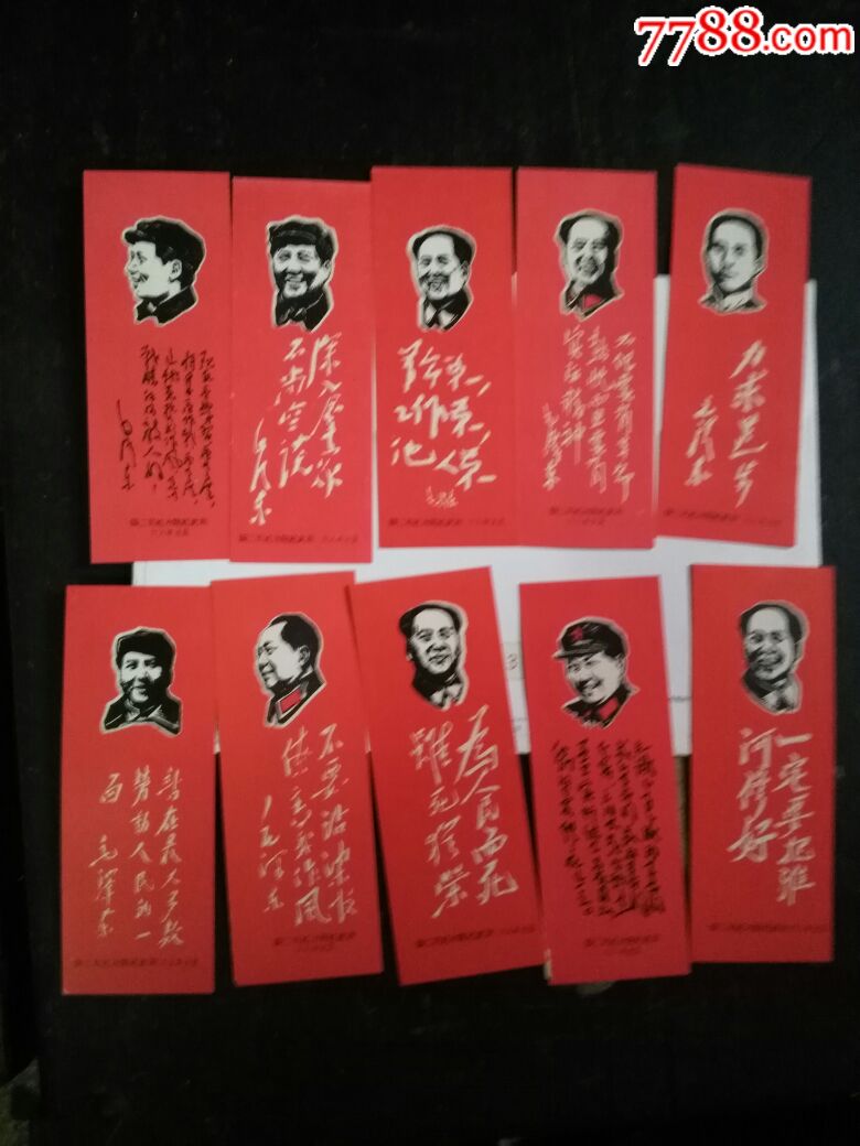 文革派性毛头书签26张