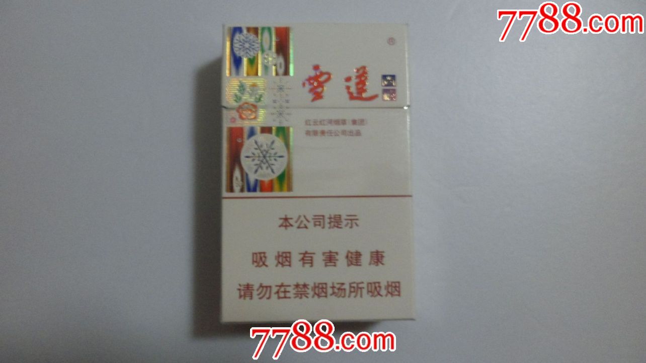 雪莲【尚禧】16戒烟版