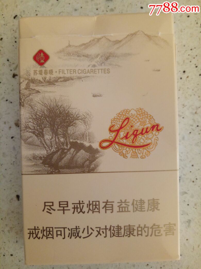 利群牌香烟小硬盒_价格2.0000元_第2张_7788收藏__收藏热线