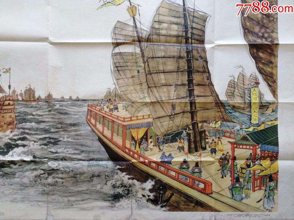 保真包老1962年大全开(尺寸106x76cm)方洞画北京历博主编《郑和下西洋