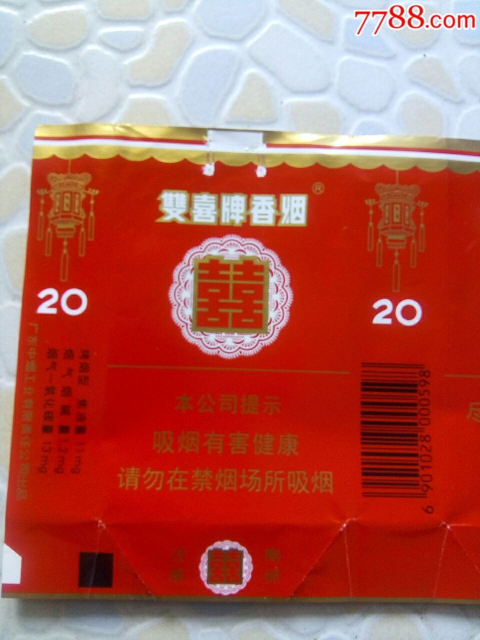 双喜(少见,喜字黄色边)-se60745988-烟标/烟盒-零售-7788收藏__收藏