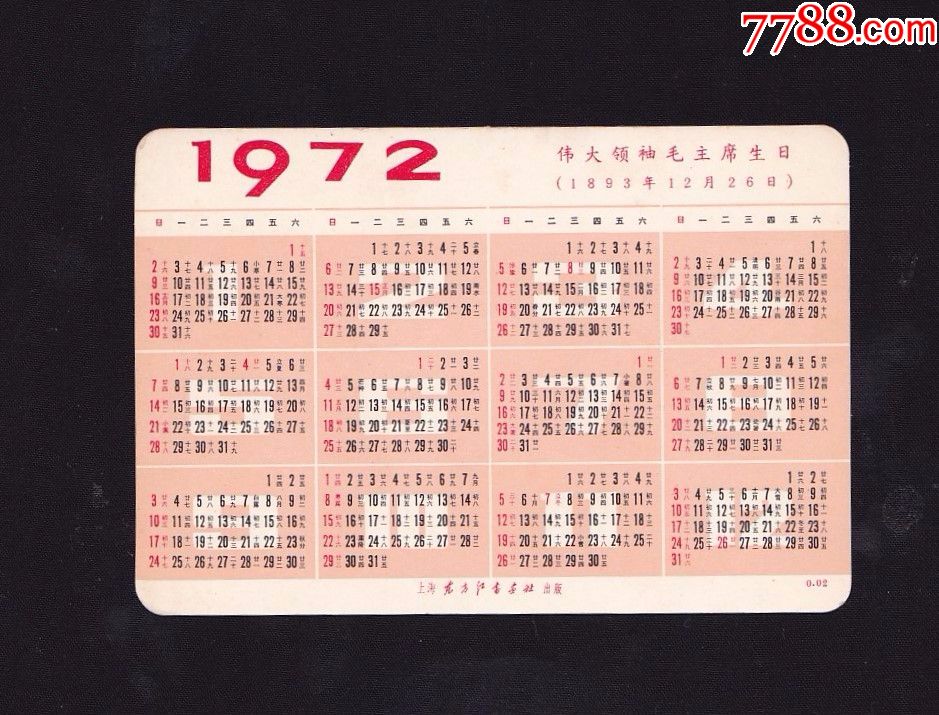1972年文革日历