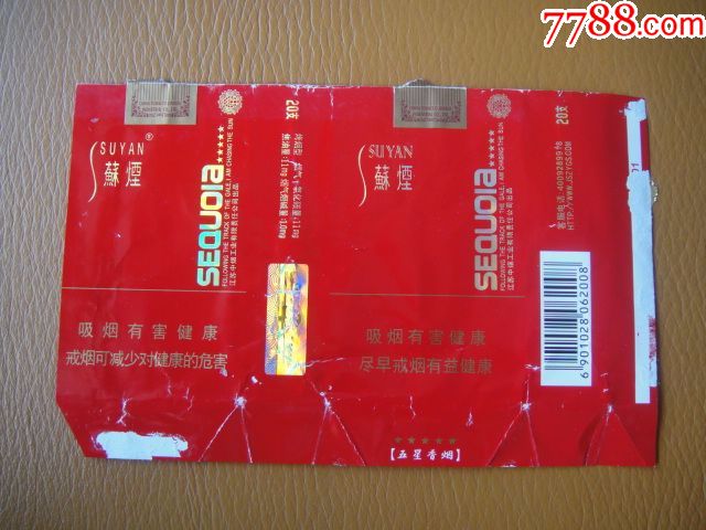 苏烟_价格2元_第1张_7788收藏__收藏热线