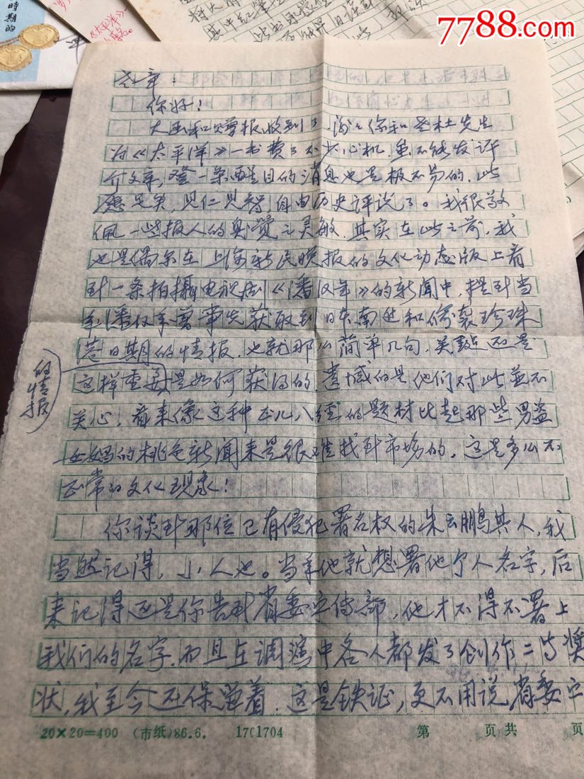 *队作家陈三百写给章骥的信及其他稿件