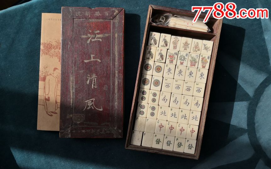 民国竹骨老麻将成套,英租界遗留顶级雕工牛骨榫卯镶嵌楠竹麻雀牌
