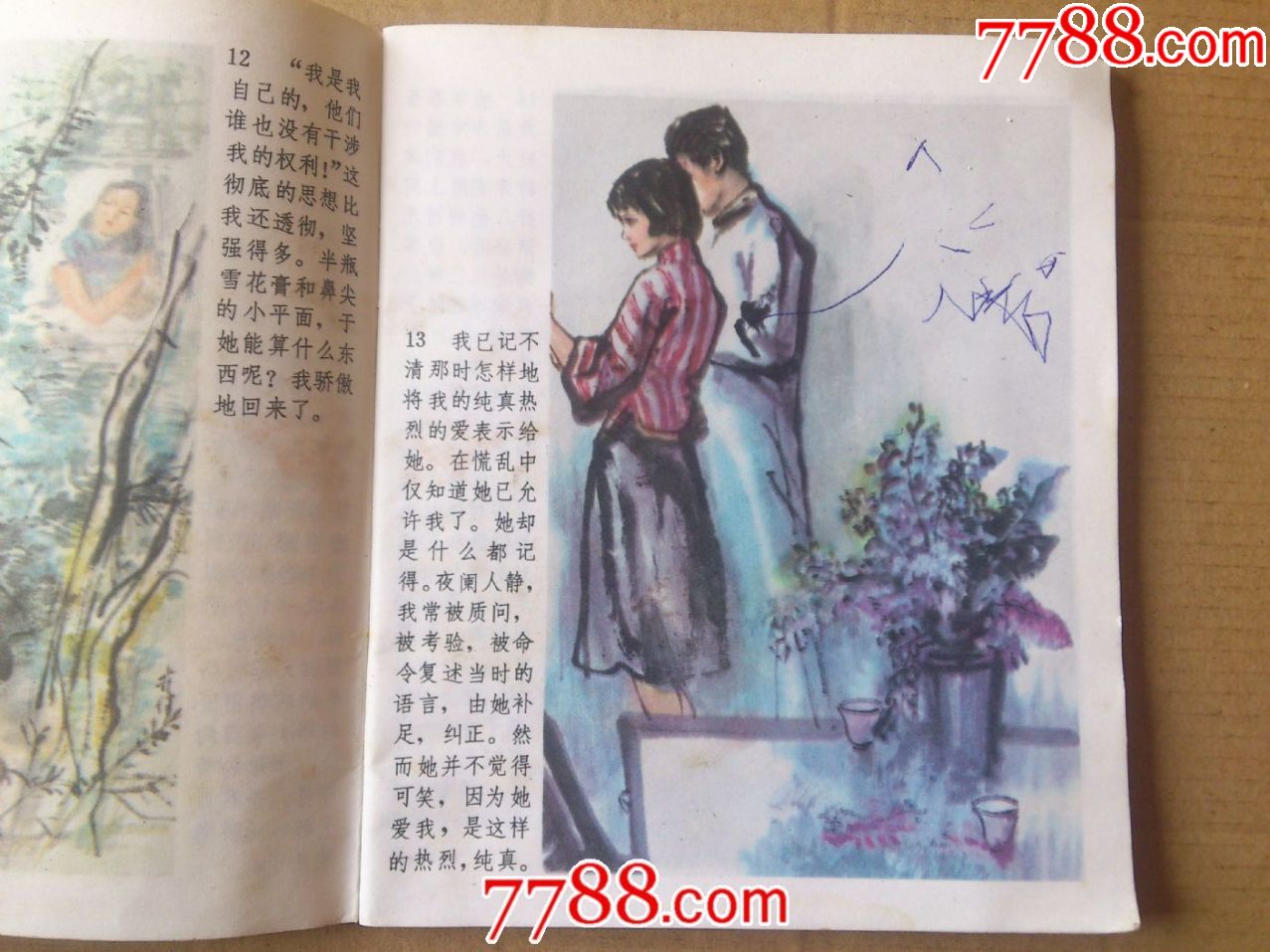 0000元-se60758090-连环画/小人书-零售-7788收藏__中国收藏热线