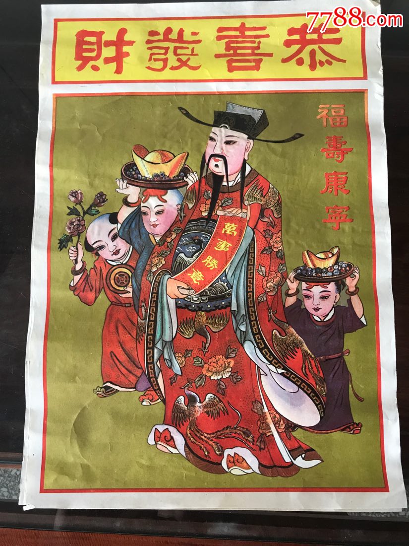 恭喜发财画
