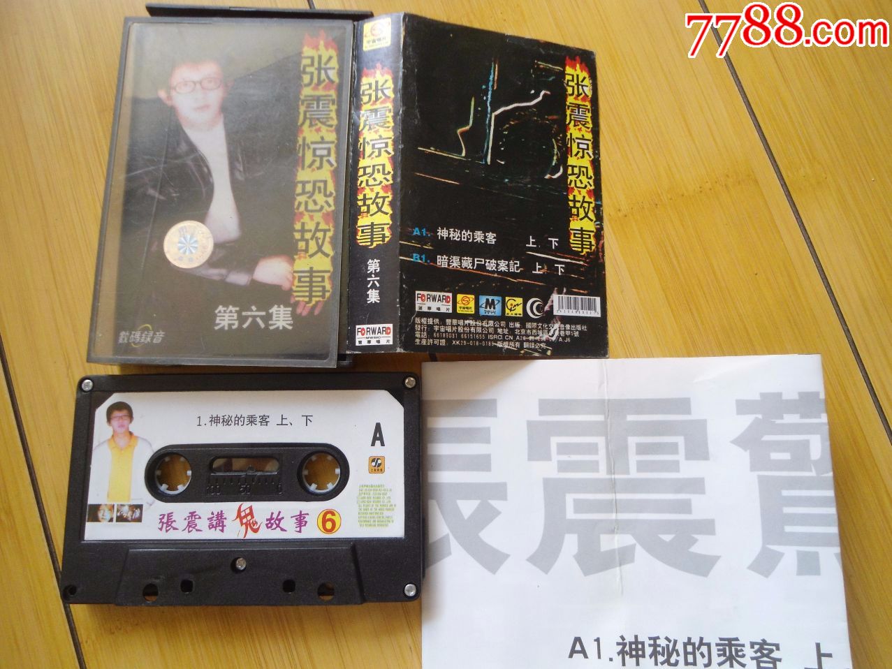 张震讲故事(6)_磁带/卡带_老张家杂货店【7788收藏