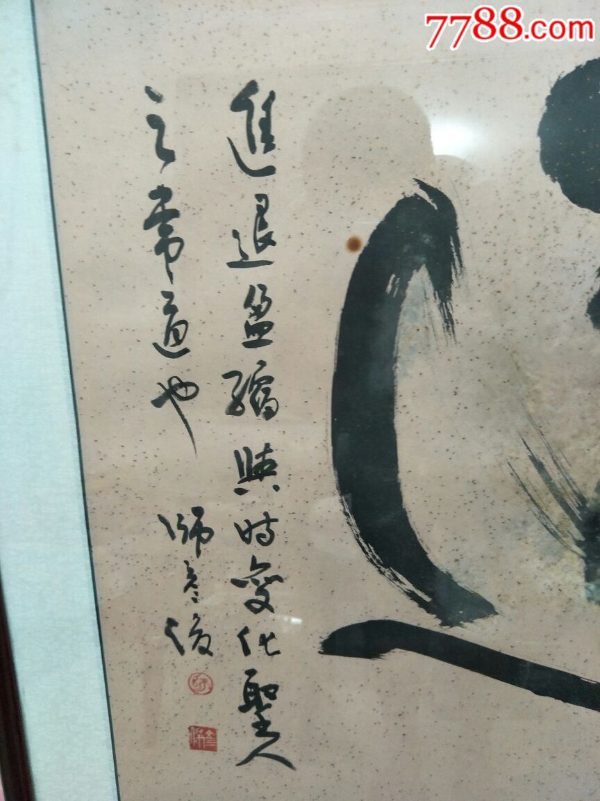 师彦俊字画一副