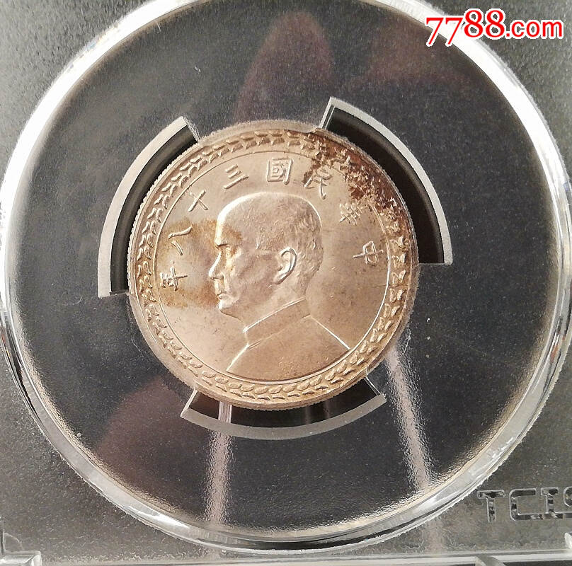 ms63 高分台湾地瓜五角银币