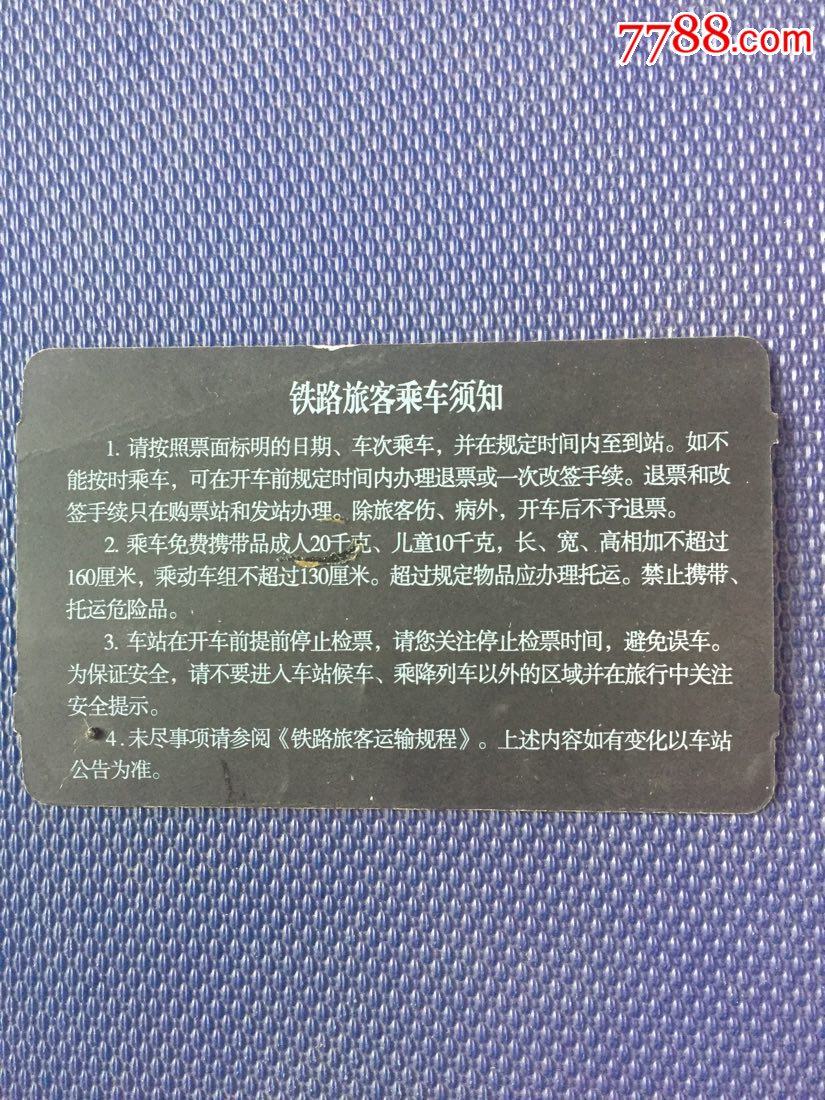 10年高铁车票广州南-广州北
