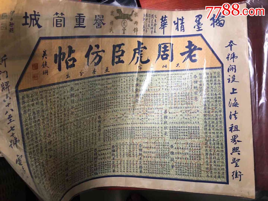 民国周虎臣毛笔广告