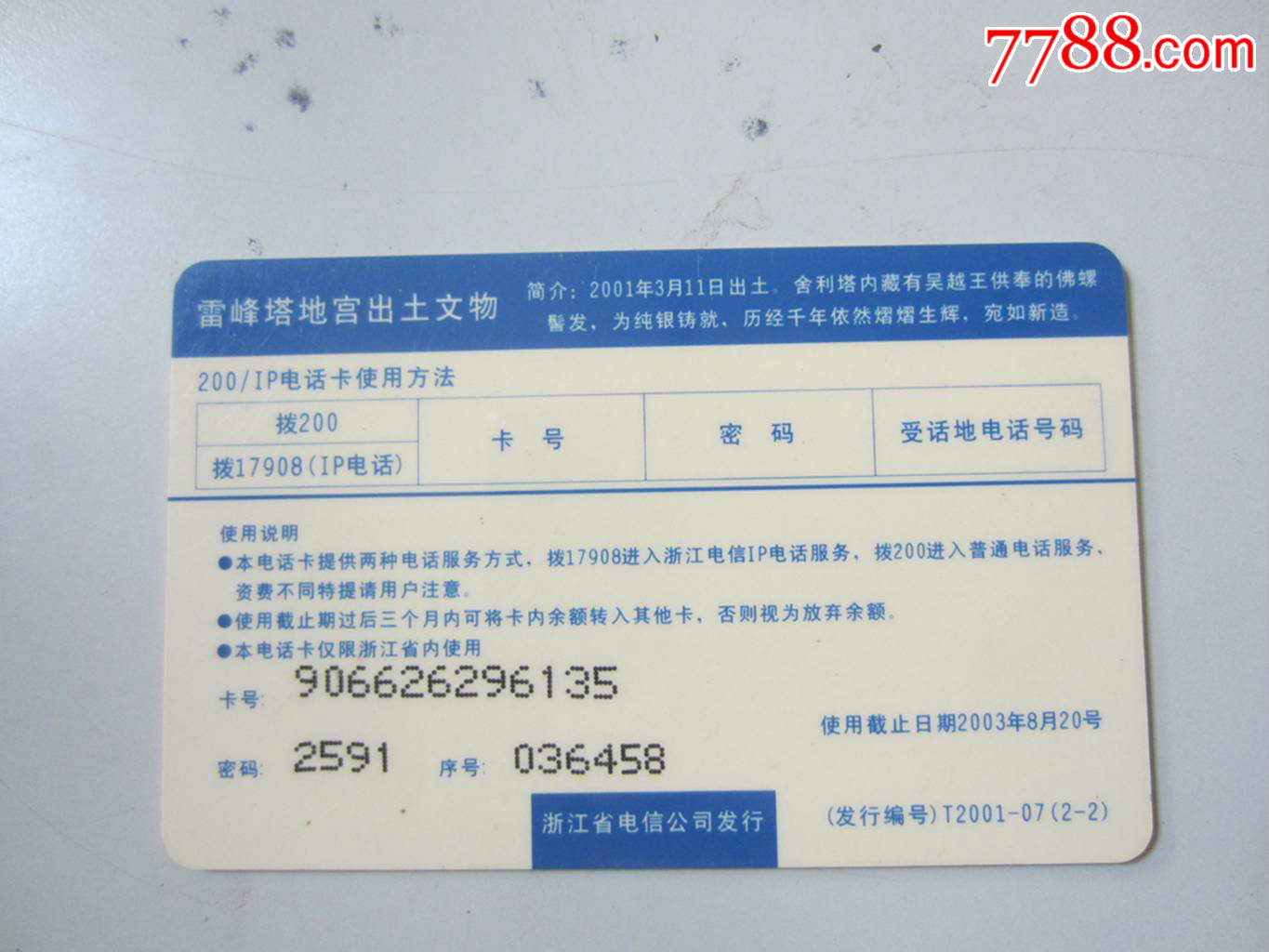 中国电信(200IP电话卡)