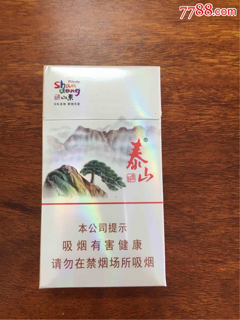 好客泰山细支青岛风光之崂山