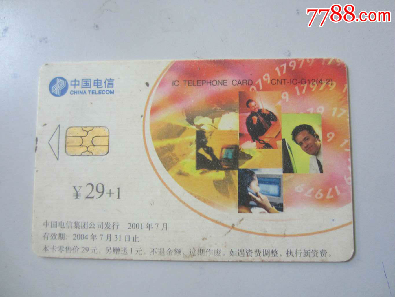v信通(电话卡)