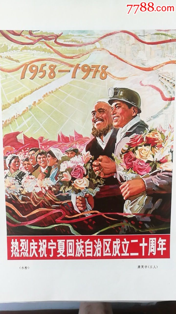 庆祝宁夏回族自治区成立二十周年美术作品集