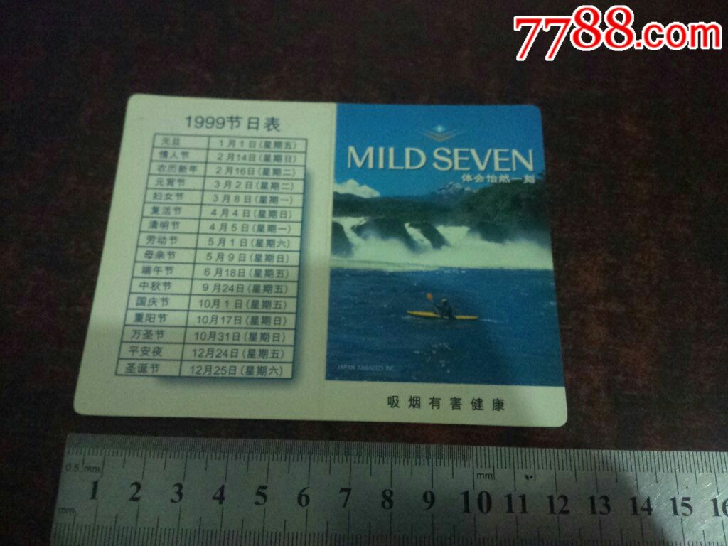 1999年日本万事发(七星)香烟年历卡_价格5元_第1张_7788收藏__收藏