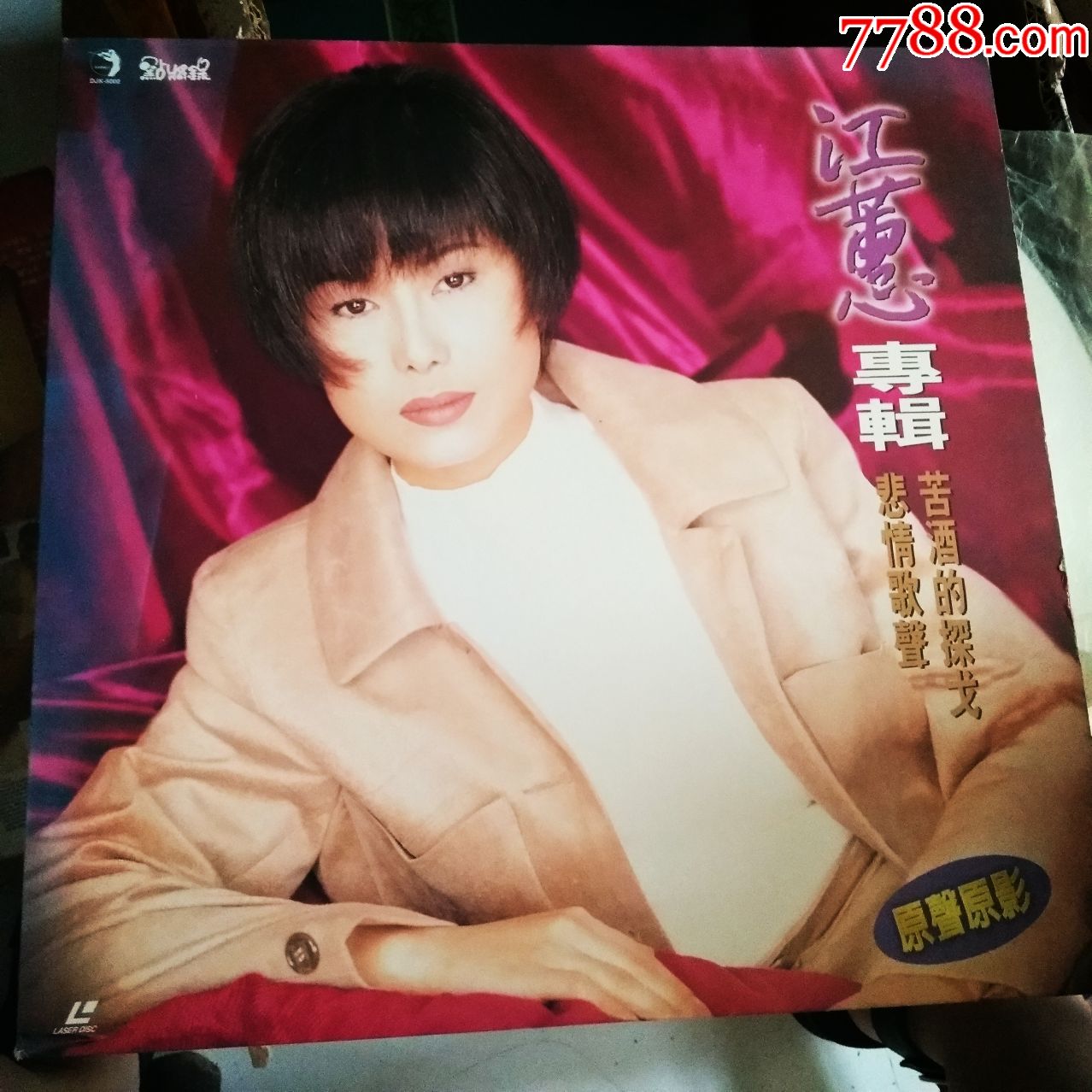 江蕙(唱片)