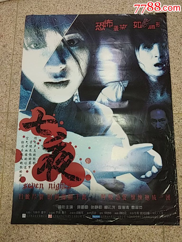 七夜