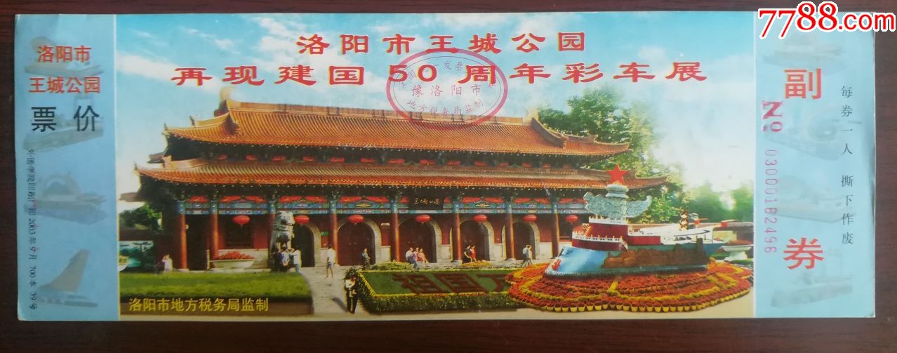 王城公园