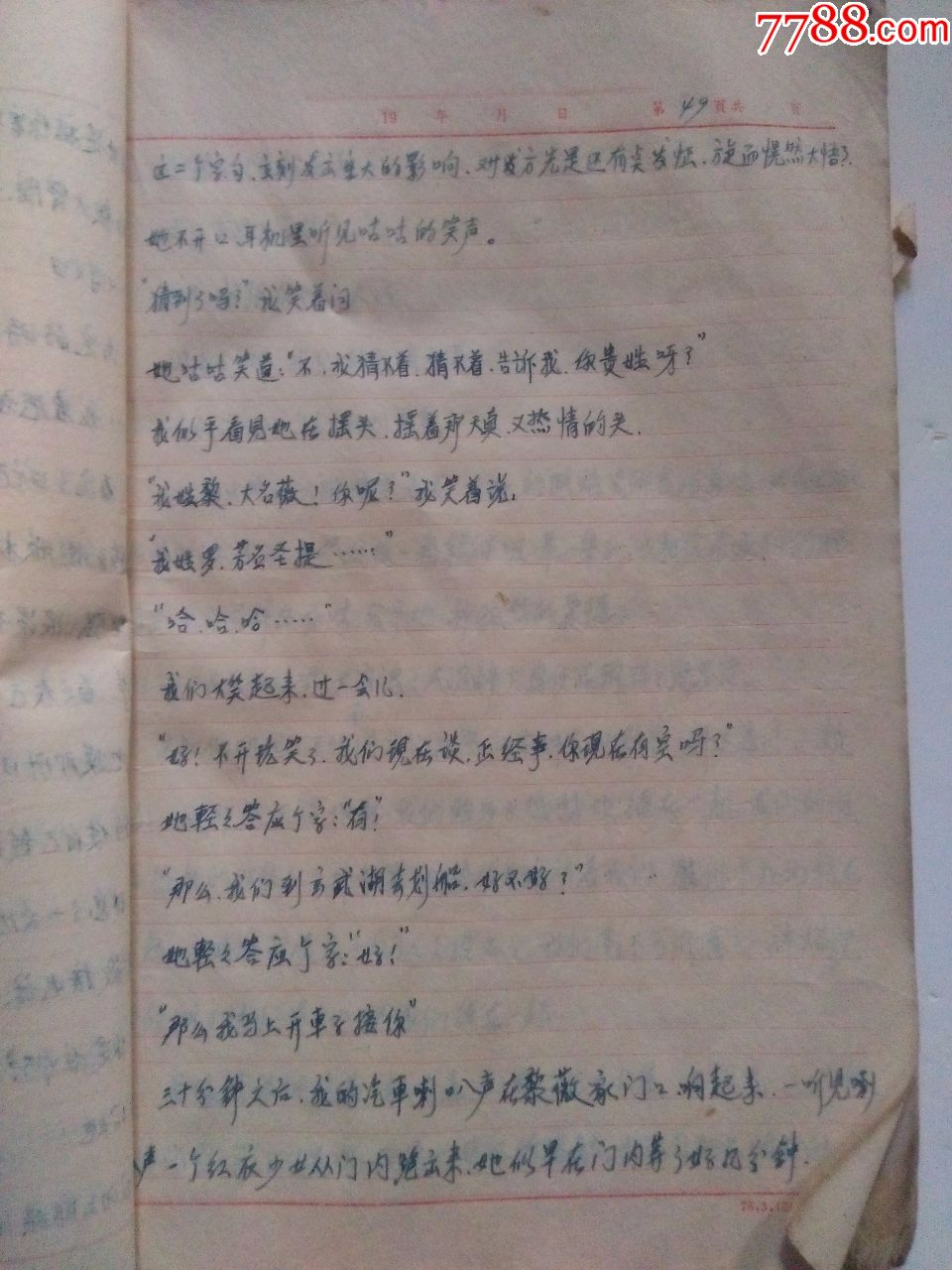塔里的女人续北极风情画自传集(手写稿剧本)