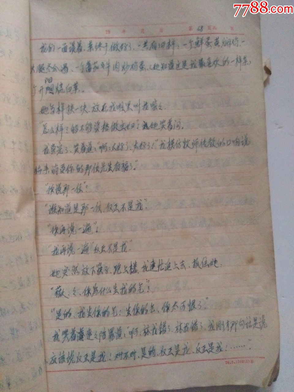 塔里的女人续北极风情画自传集(手写稿剧本)