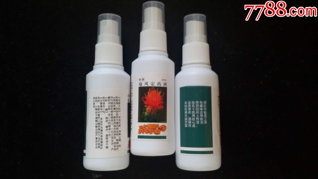 痛风定药酒