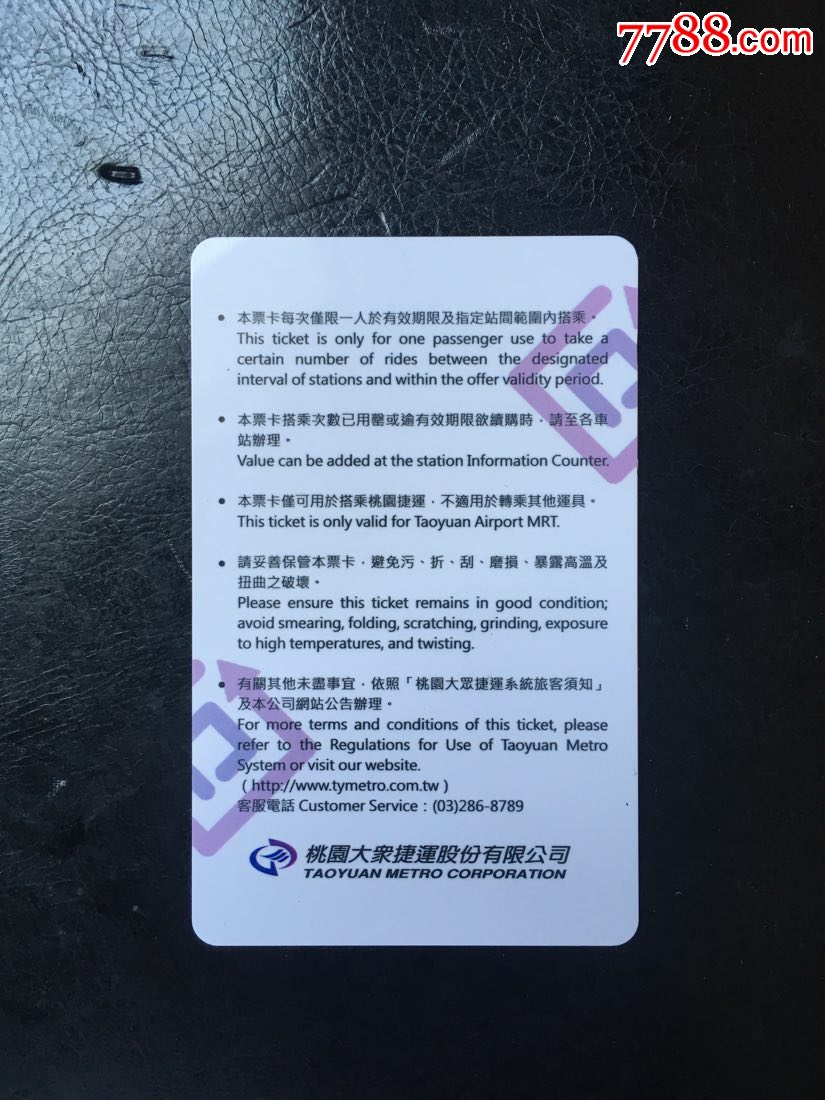 桃园大众捷运回数票