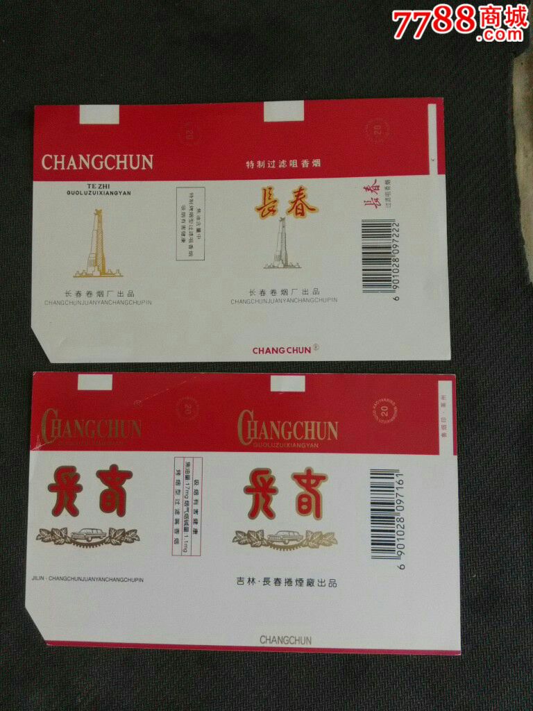 长春