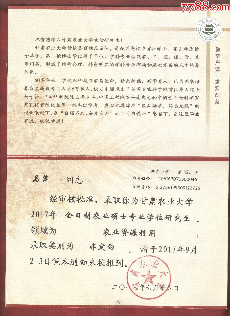 甘肃农业大学研究生录取通知书