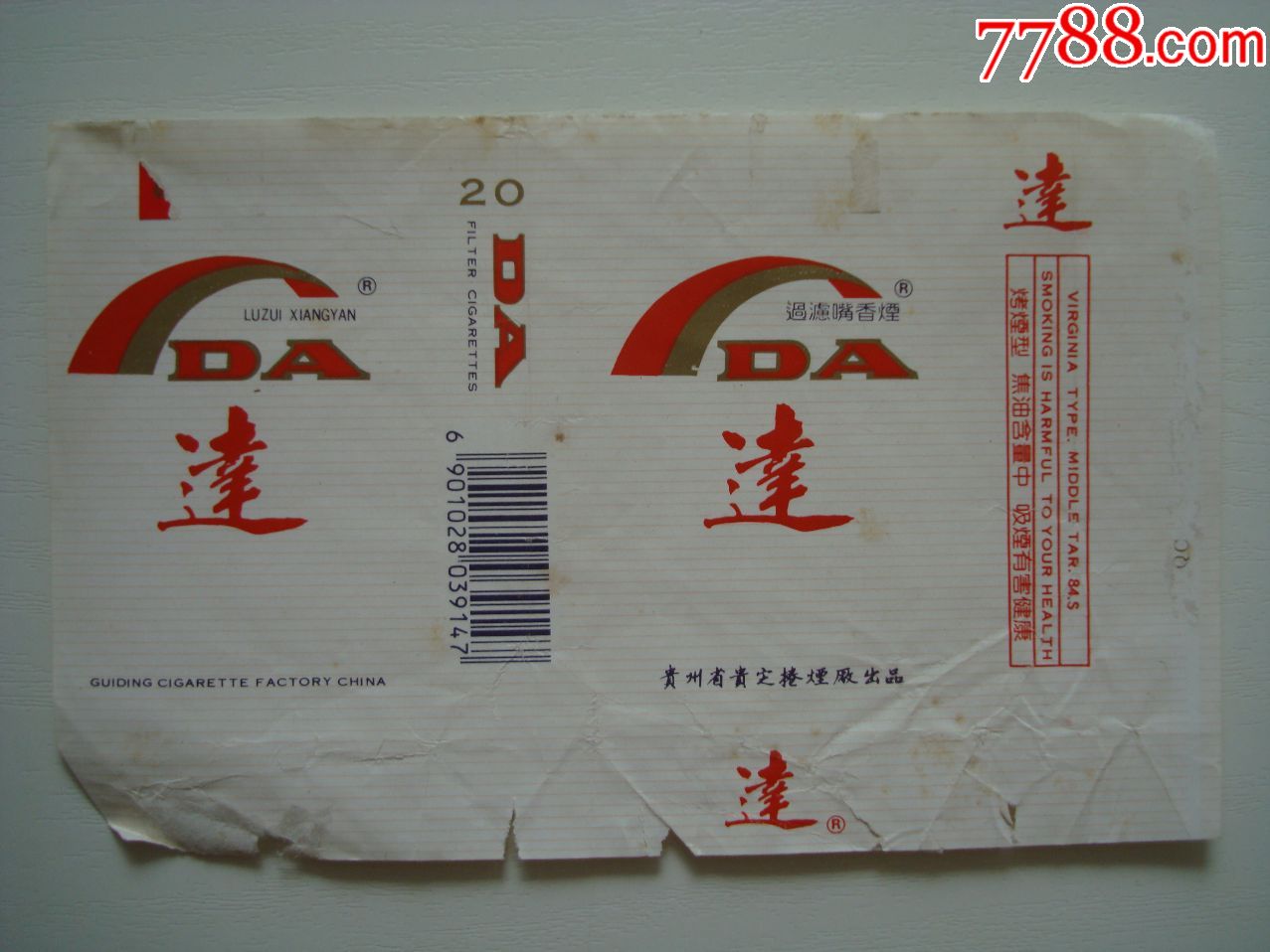 达―贵州省贵定卷烟厂出品