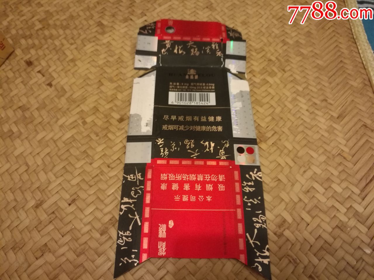 黄鹤楼论道烟盒1张拆标