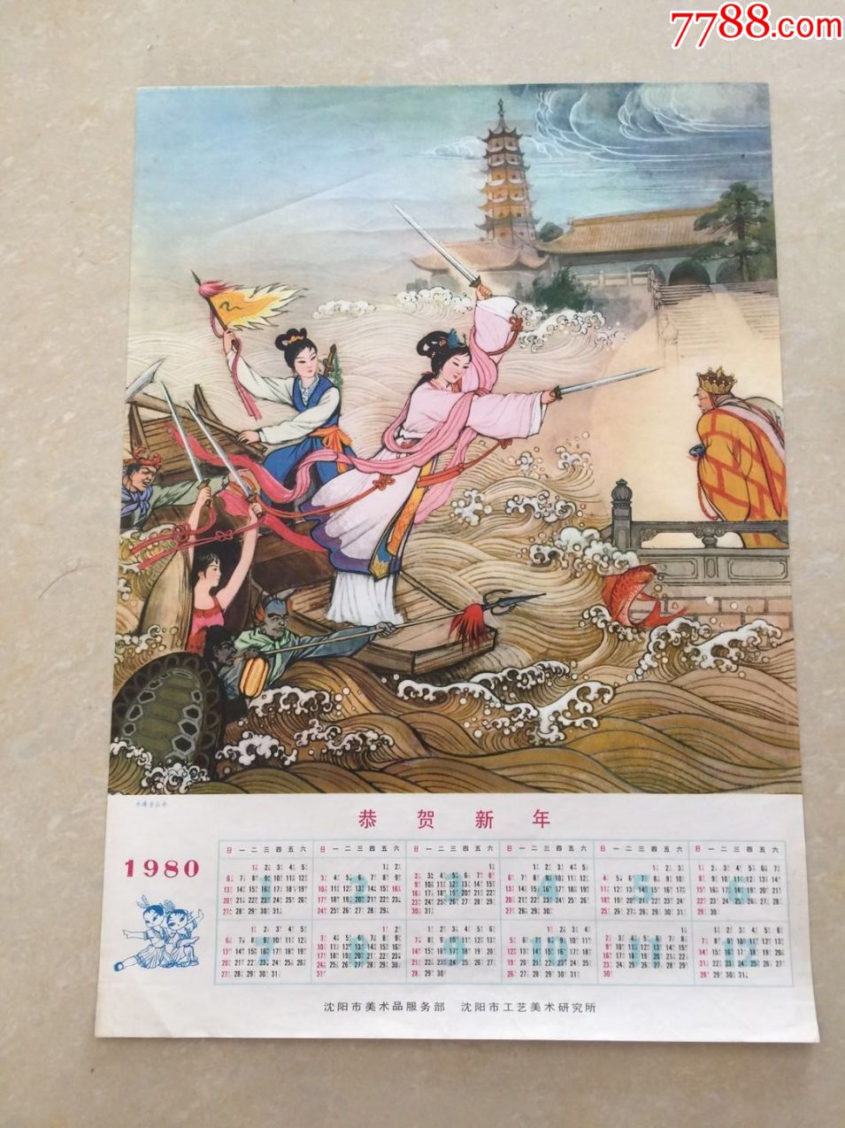 80年水漫金山寺历画
