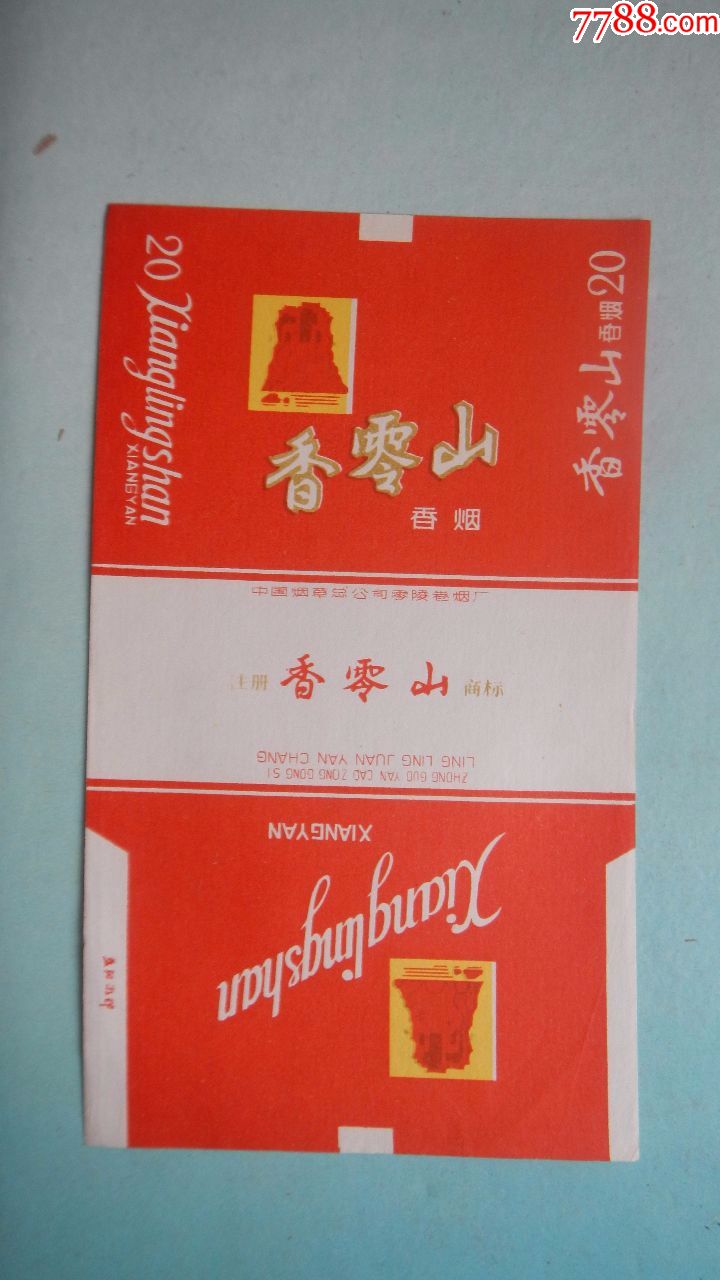香零山(零陵烟厂)