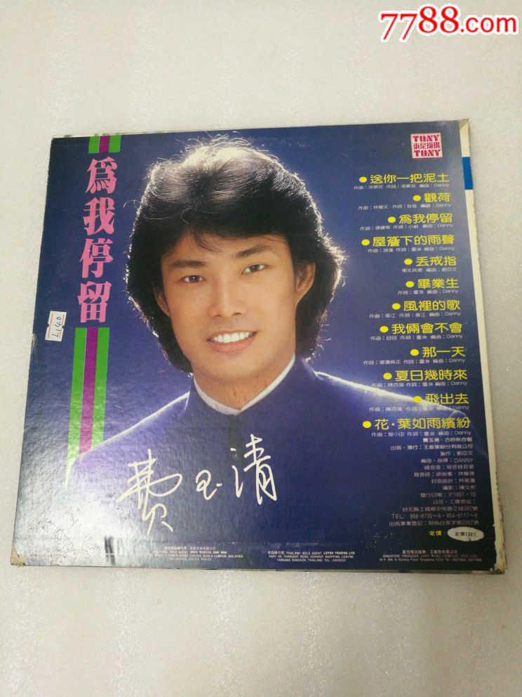 LP黑胶唱片~费玉清专辑