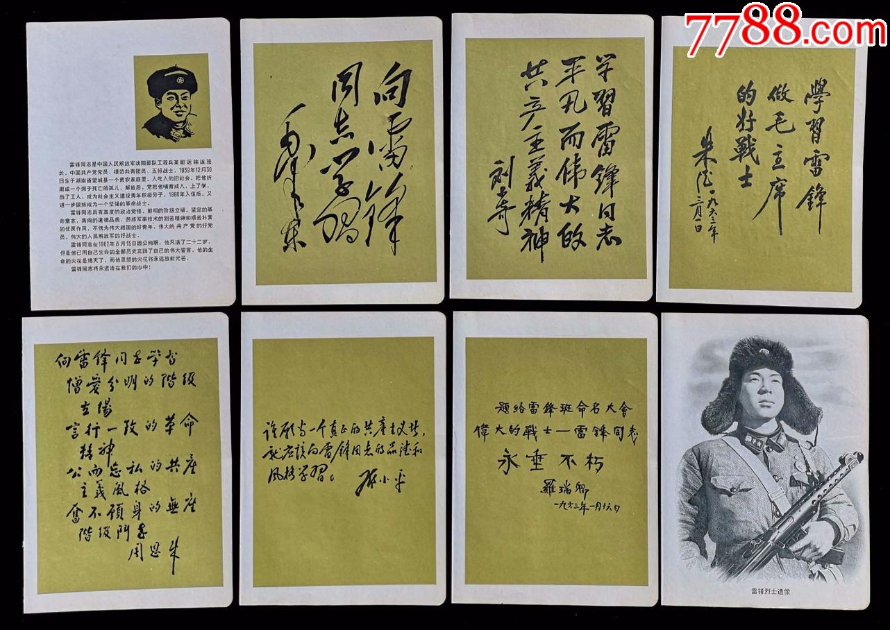 雕刻版雷锋遗像及题词(水印版)