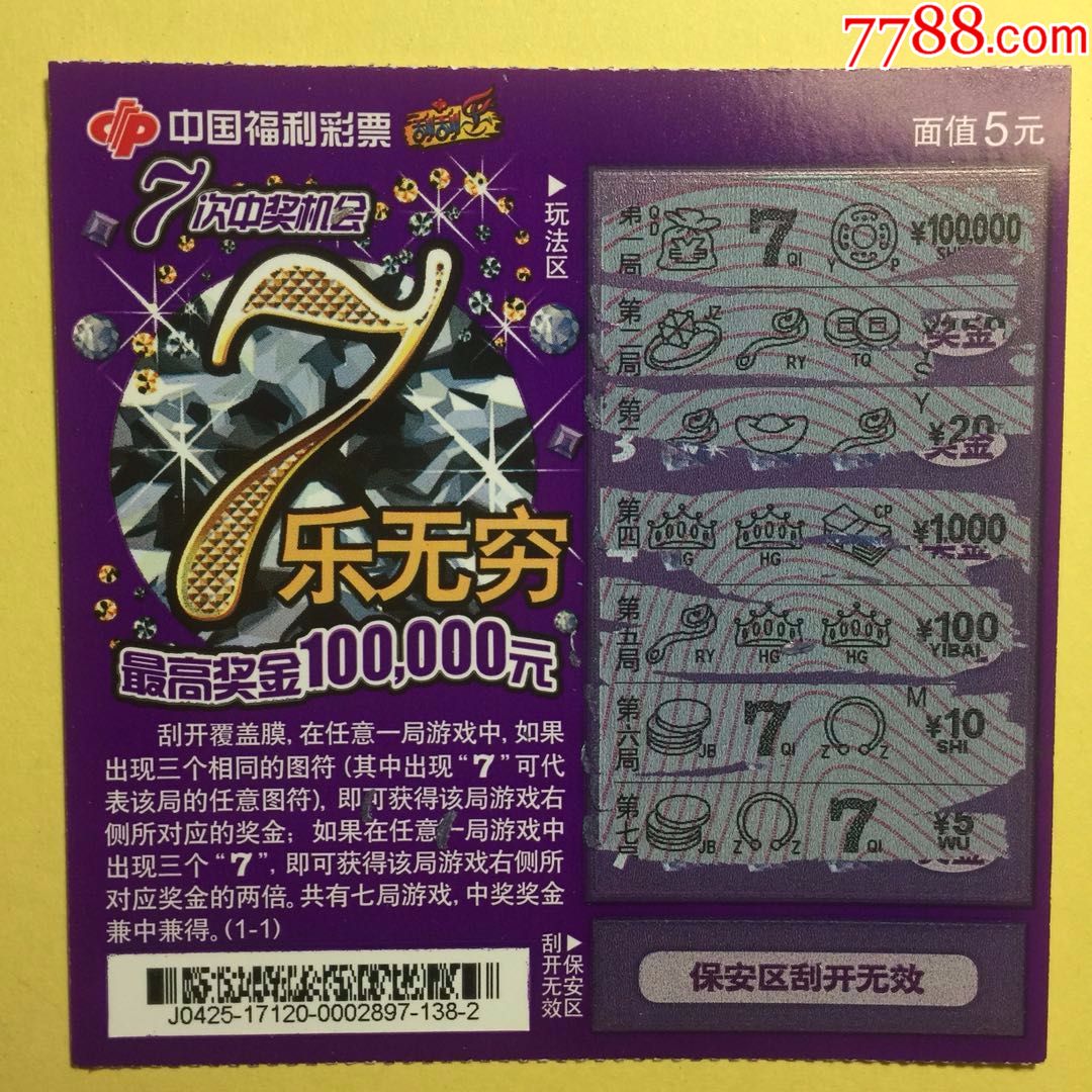 福彩.j0425-17120.7乐无穷_价格0.