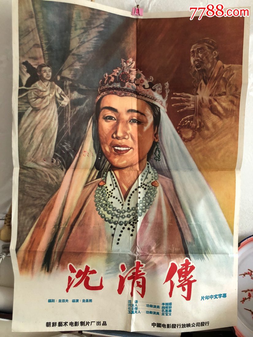(沈倩传)中文版电影海报(朝鲜)