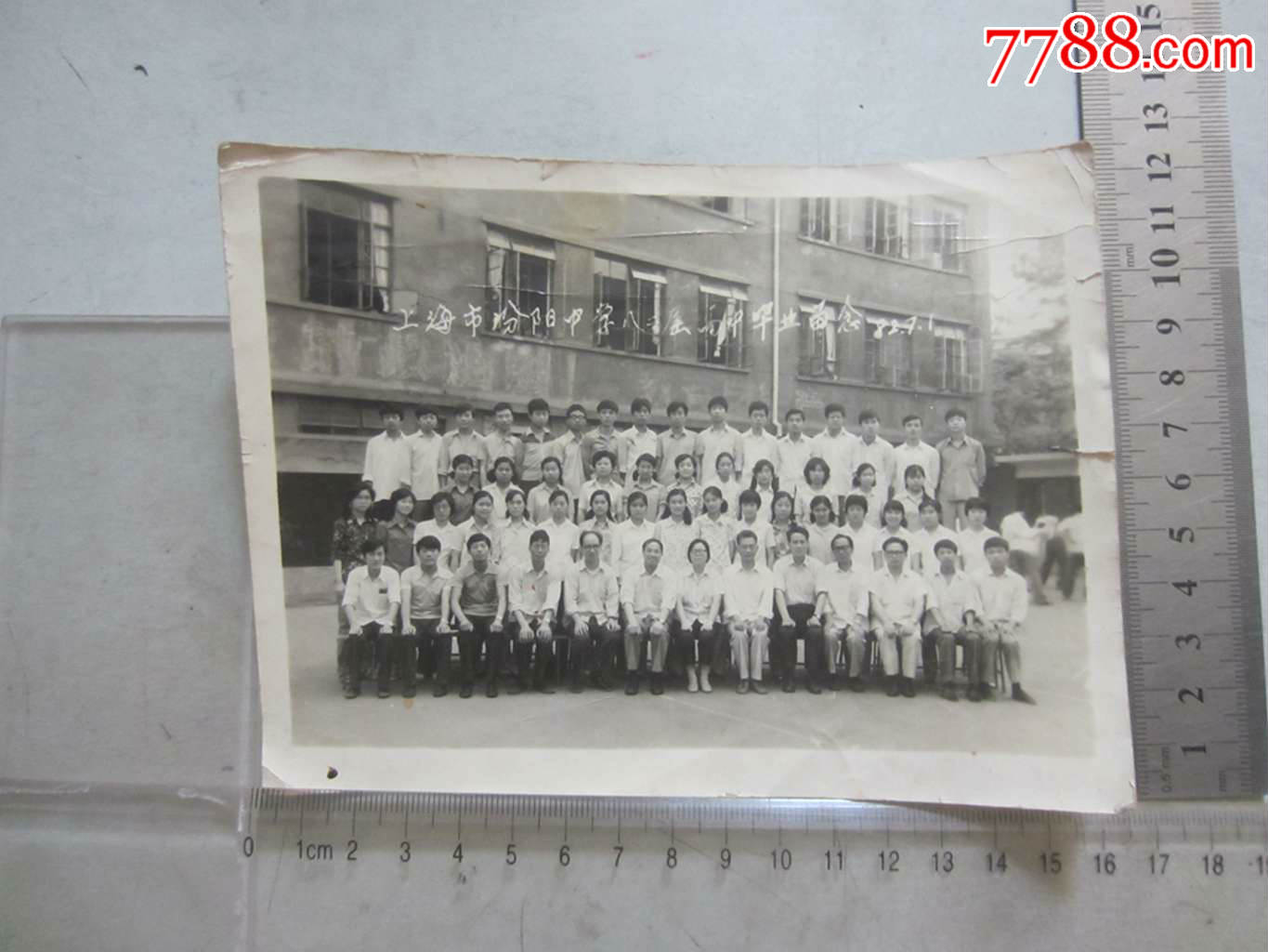 上海市汾阳中学八二届高中毕业留念(老照片)