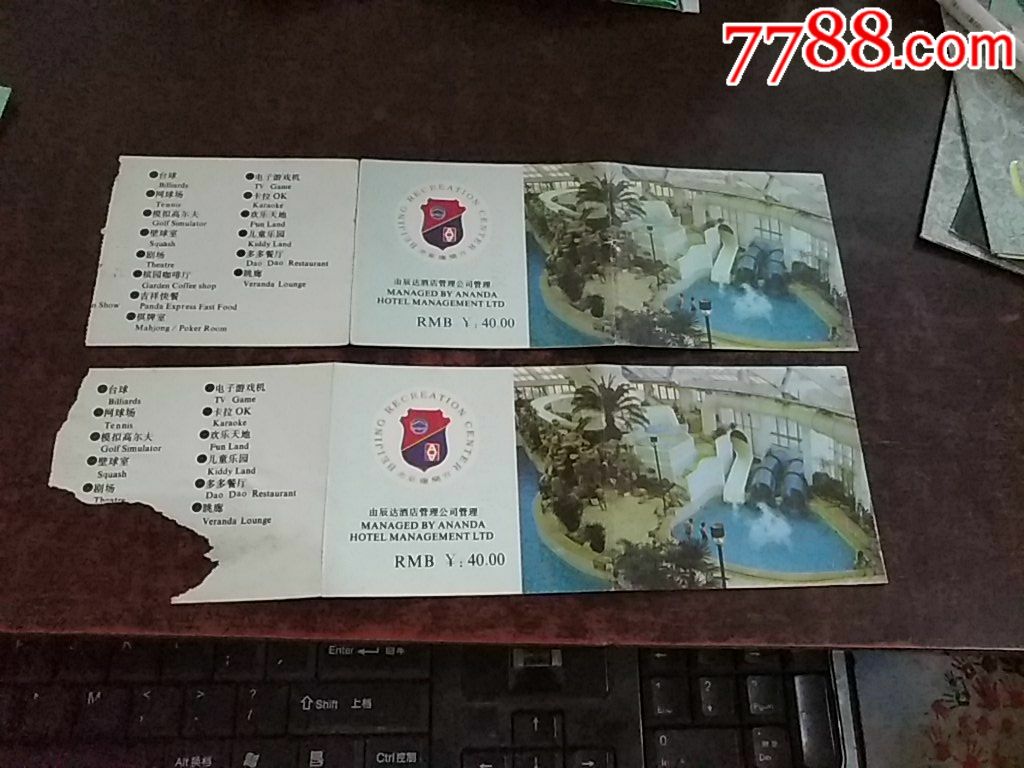 北京康乐宫门票2张相同合售