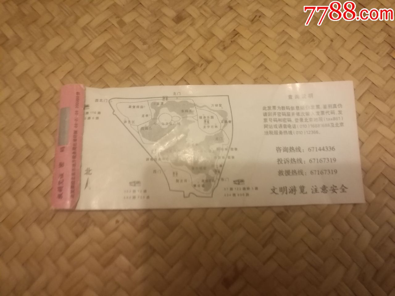 北京龙潭公园门票1张