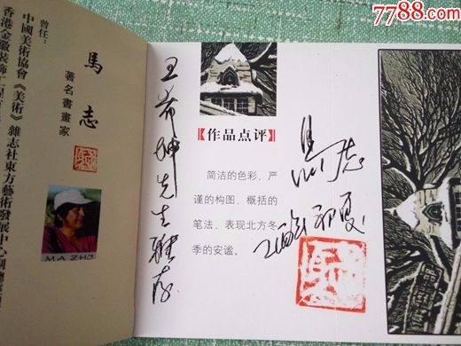 马志书画作品小本邮资片签名册,书法原作_第2张_7788书法收藏