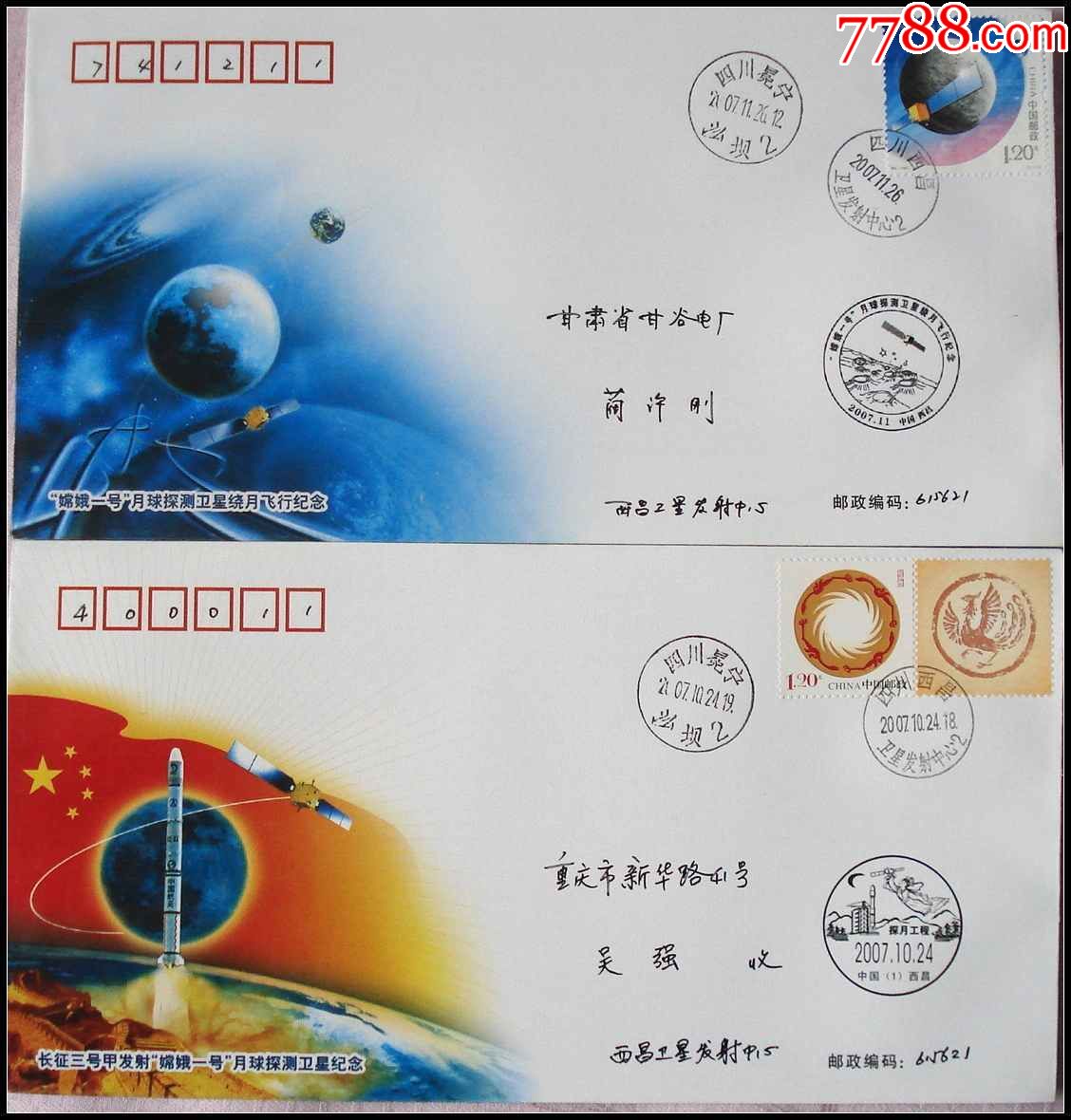 2007年四川嫦娥一号卫星发射和特6邮票西昌发射中心原地首日封二枚