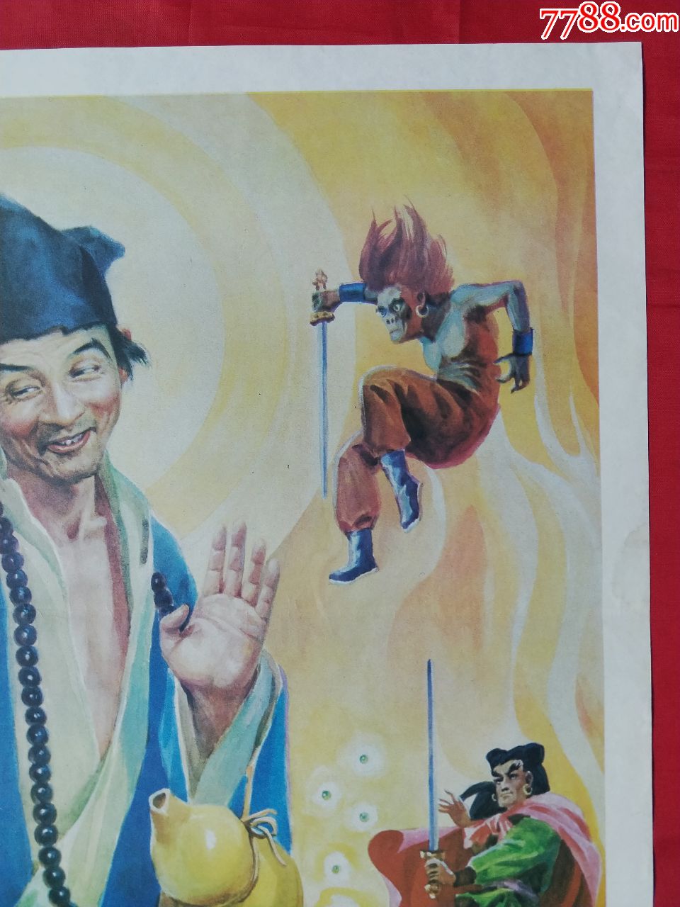 济公斗八魔