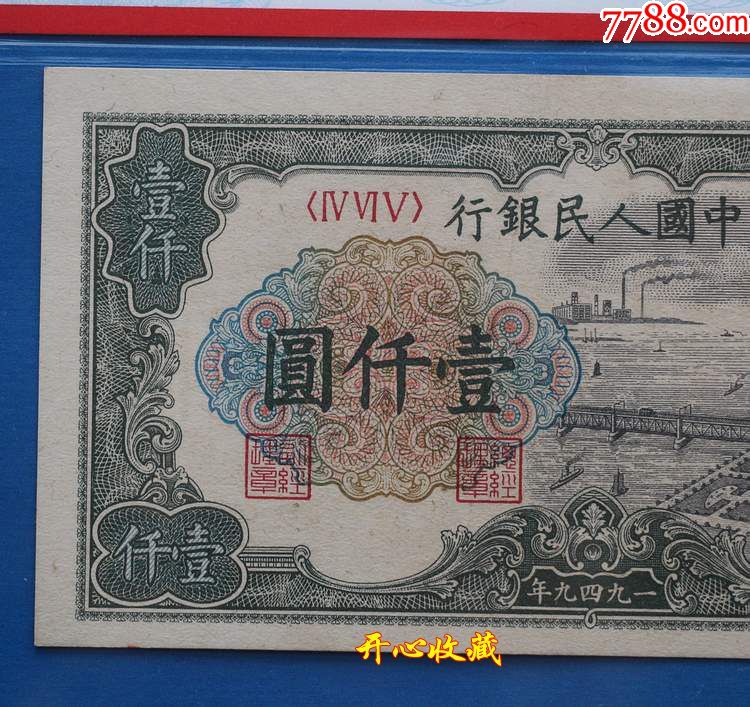 ACG爱藏评级58E全新第一套人民币真币1000