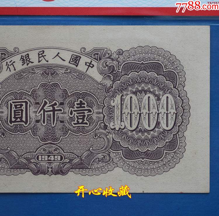 ACG爱藏评级58E全新第一套人民币真币1000