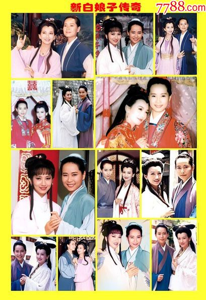 新白娘子传奇贴纸5张_第5张_7788收藏__中国收藏热线