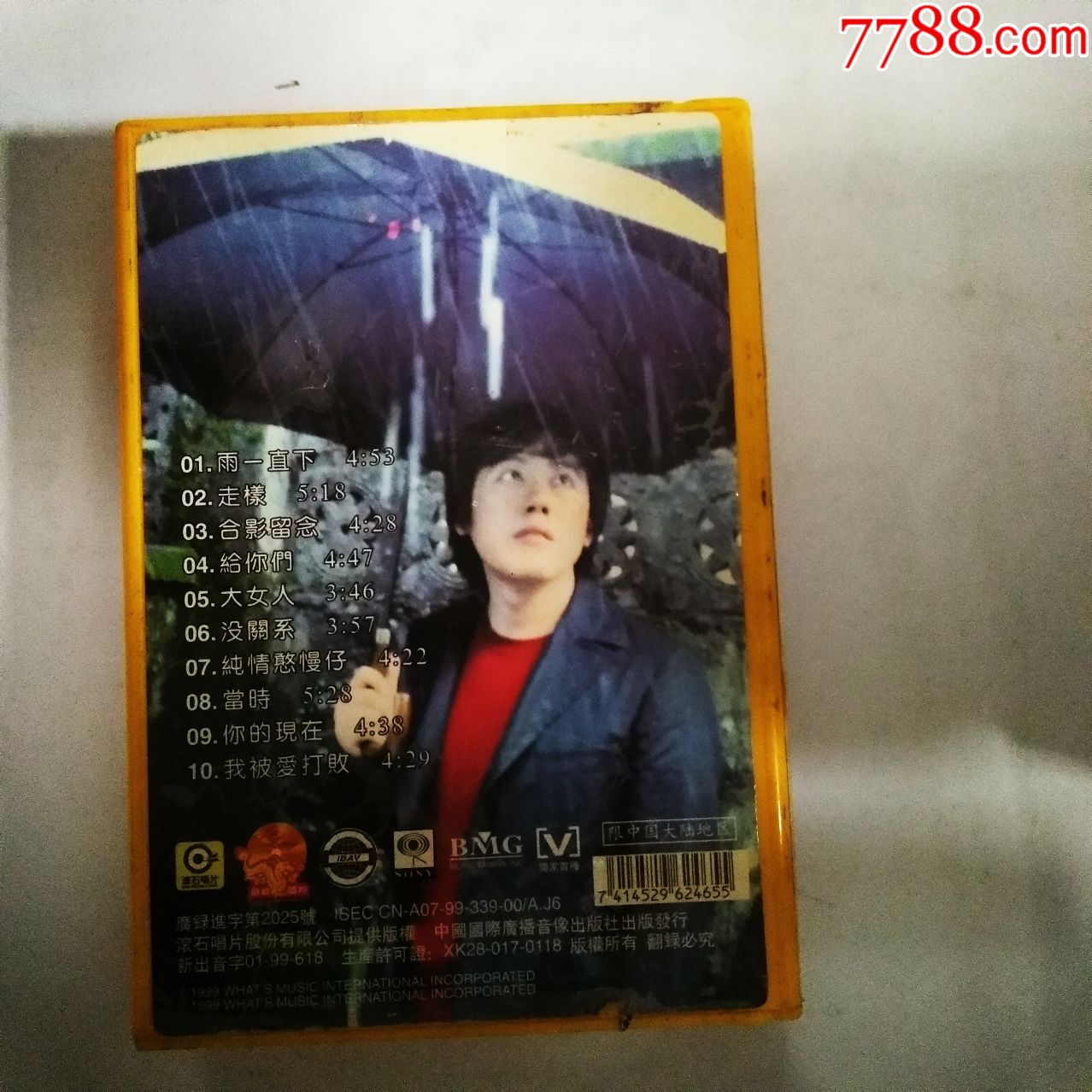 张宇雨一直下(磁带)