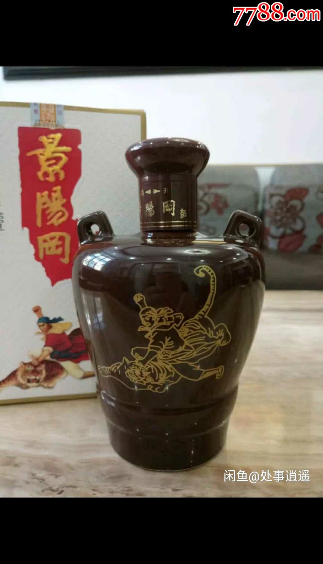 2012年景阳冈酒三碗不过岗